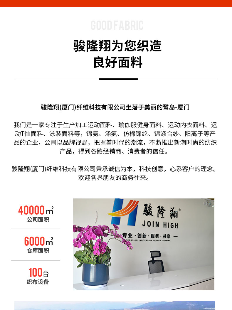 【骏隆翔（厦门）纤维科技有限公司】内页12_02.jpg