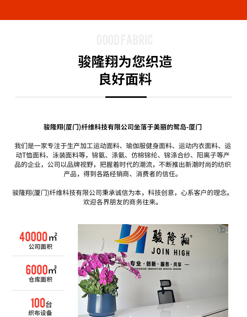【骏隆翔（厦门）纤维科技有限公司】内页10_02.jpg
